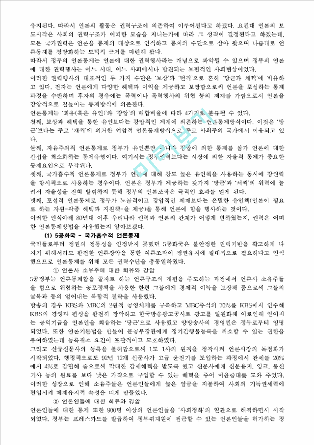 한국의언론   (7 페이지)